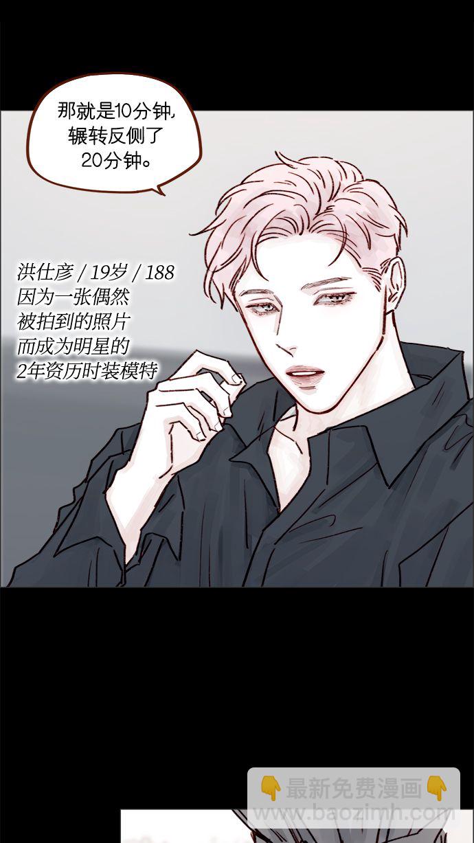 🍚喜欢我的小柿子 [第224话] 好啦，说实话 第24页