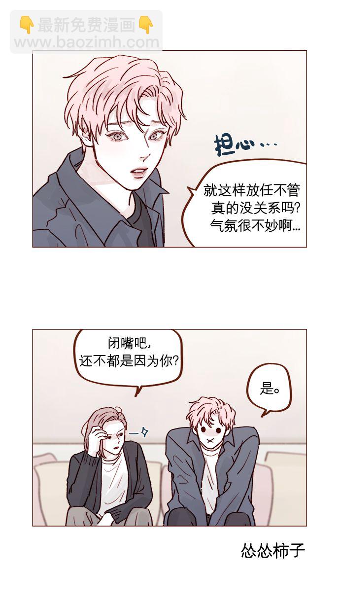 🍚喜欢我的小柿子 [第224话] 好啦，说实话 第3页
