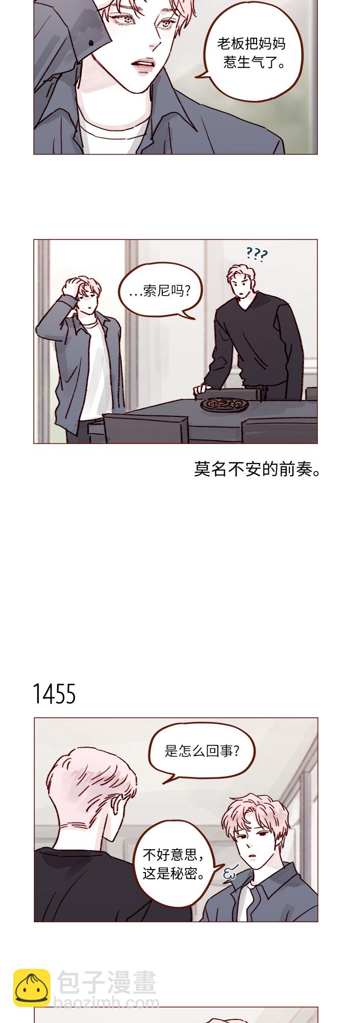 🍚喜欢我的小柿子 [第226话] 这是什么三角关系的主角吗？ 第11页