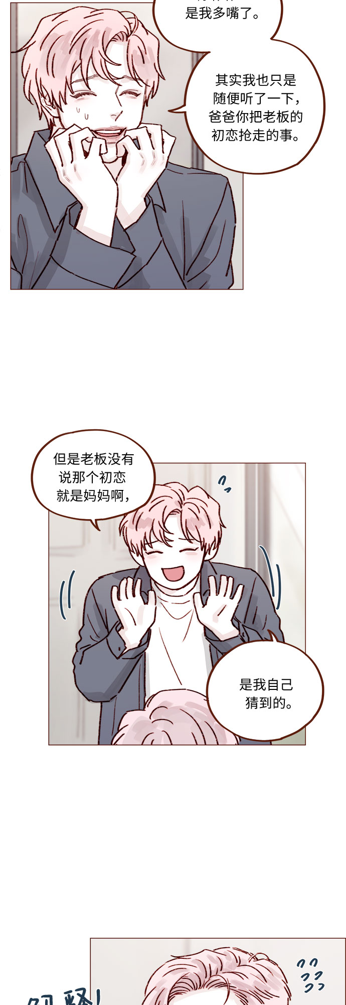 🍚喜欢我的小柿子 [第226话] 这是什么三角关系的主角吗？ 第15页