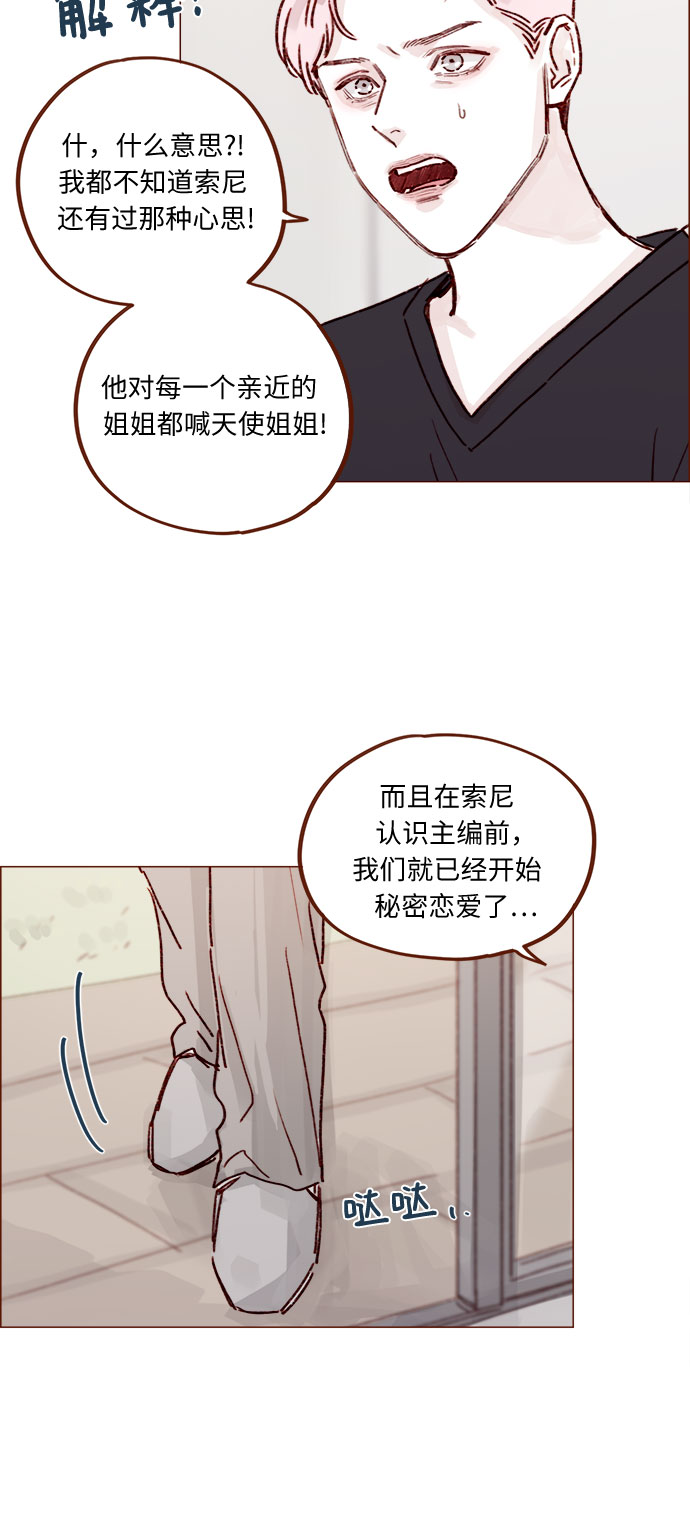 🍚喜欢我的小柿子 [第226话] 这是什么三角关系的主角吗？ 第16页