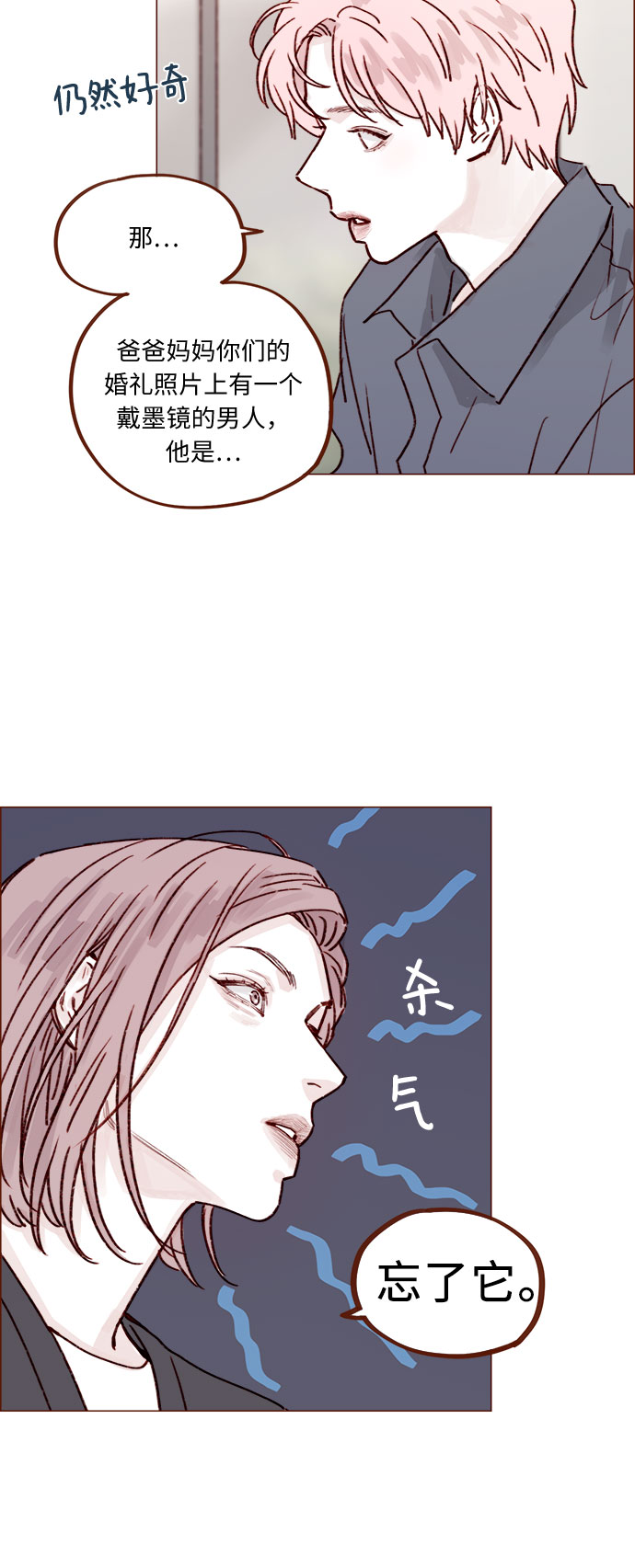 🍚喜欢我的小柿子 [第226话] 这是什么三角关系的主角吗？ 第19页