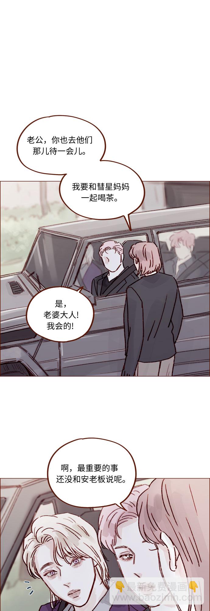 🍚喜欢我的小柿子 [第226话] 这是什么三角关系的主角吗？ 第26页