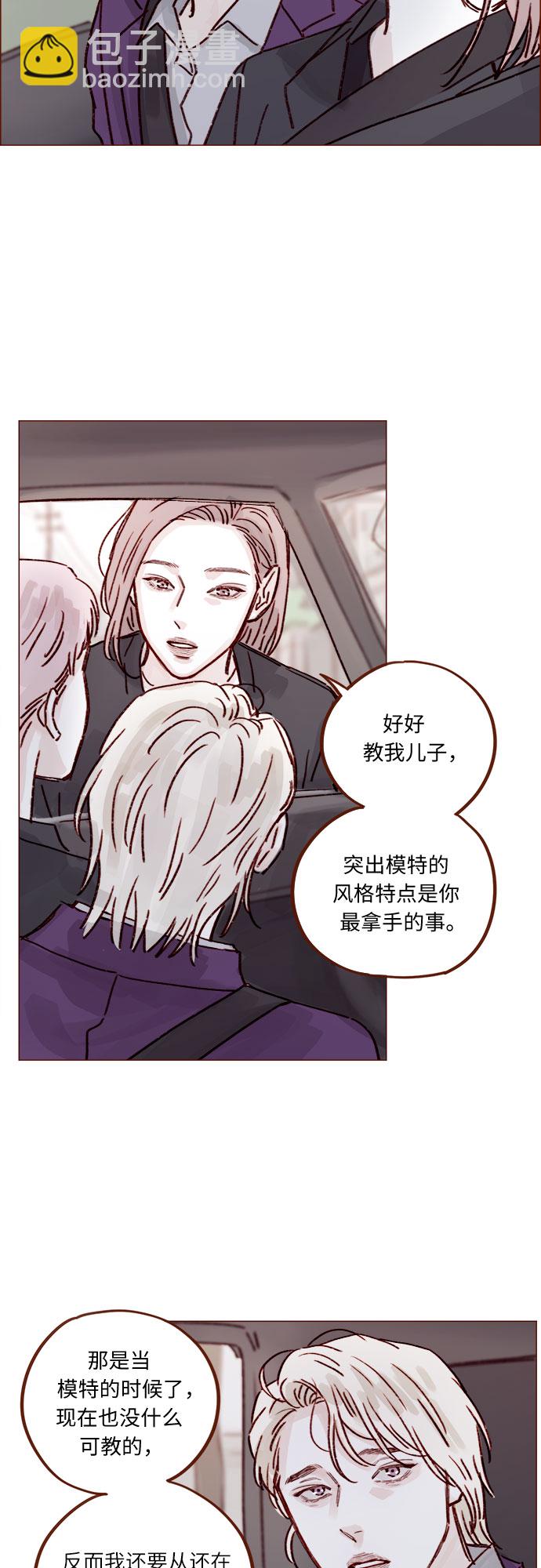 🍚喜欢我的小柿子 [第226话] 这是什么三角关系的主角吗？ 第27页