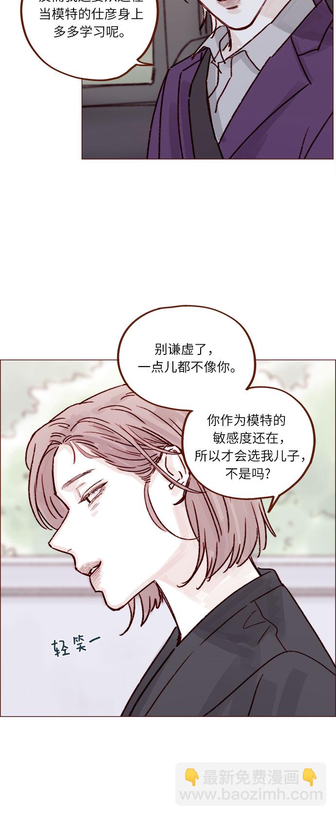 🍚喜欢我的小柿子 [第226话] 这是什么三角关系的主角吗？ 第28页