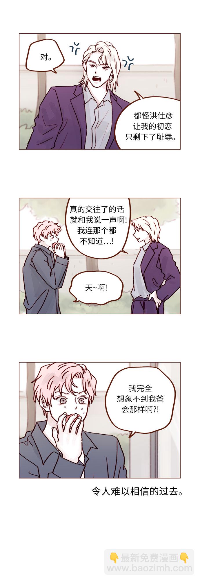 🍚喜欢我的小柿子 [第226话] 这是什么三角关系的主角吗？ 第3页