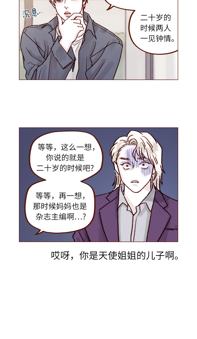 🍚喜欢我的小柿子 [第226话] 这是什么三角关系的主角吗？ 第5页