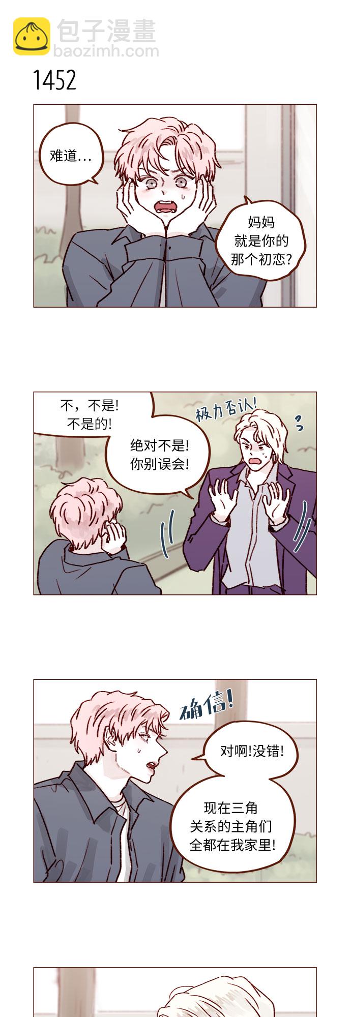 🍚喜欢我的小柿子 [第226话] 这是什么三角关系的主角吗？ 第6页