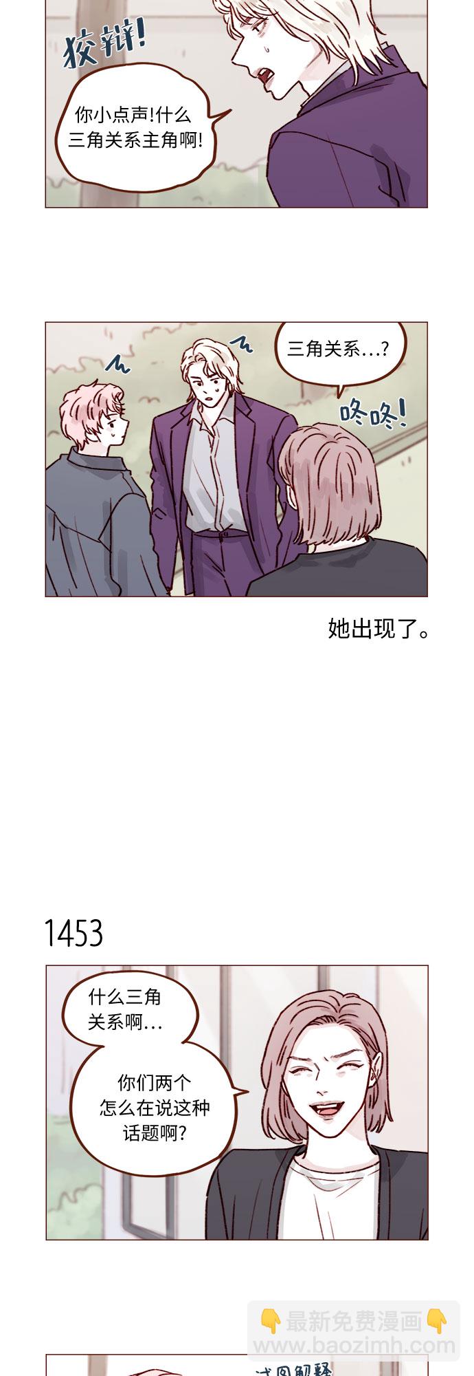 🍚喜欢我的小柿子 [第226话] 这是什么三角关系的主角吗？ 第7页