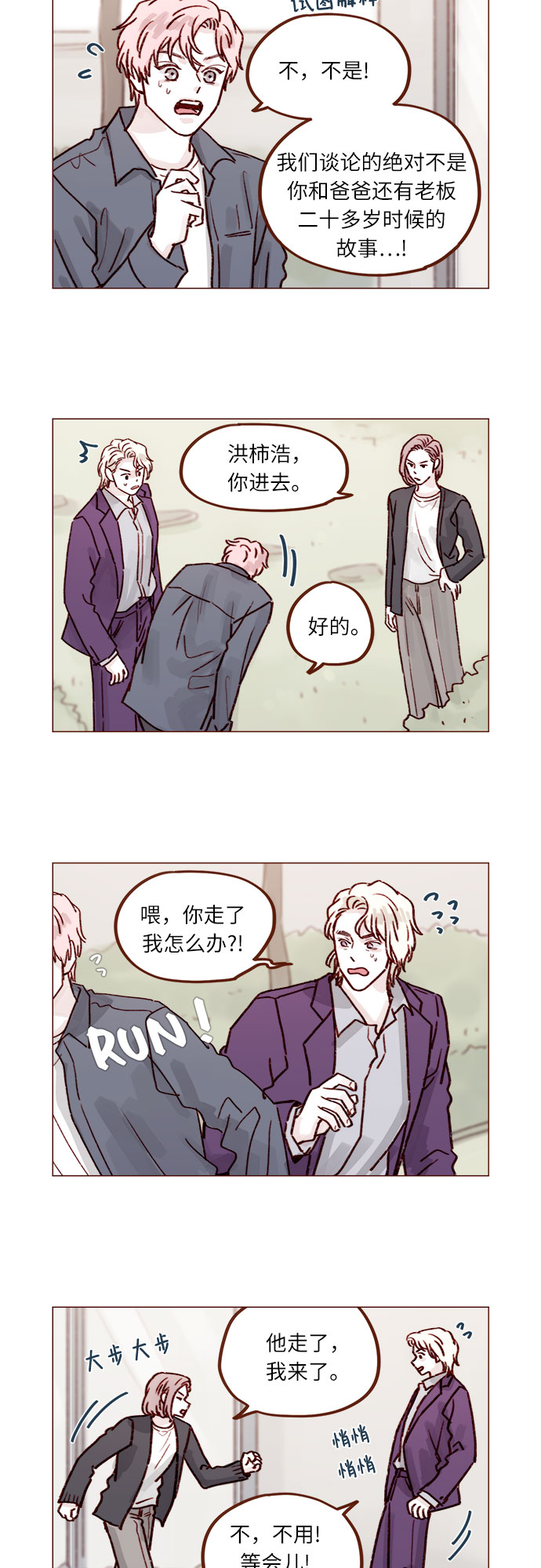 🍚喜欢我的小柿子 [第226话] 这是什么三角关系的主角吗？ 第8页