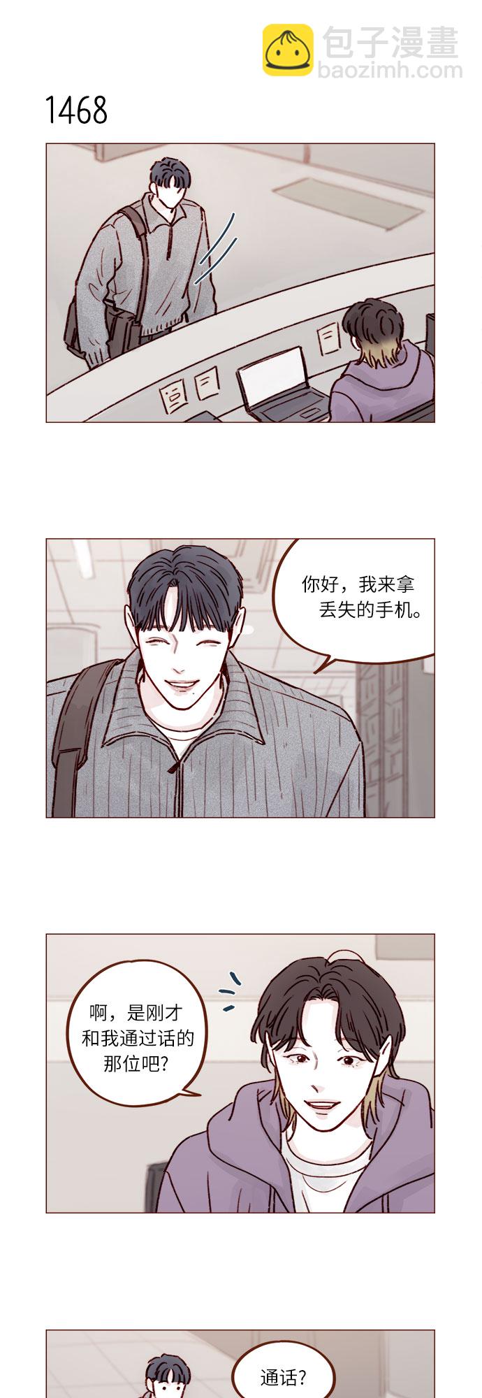 🍚喜欢我的小柿子 [第228话] 微笑。微笑。微笑。微笑。 第10页