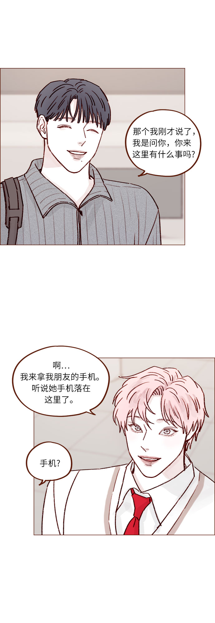 🍚喜欢我的小柿子 [第228话] 微笑。微笑。微笑。微笑。 第21页