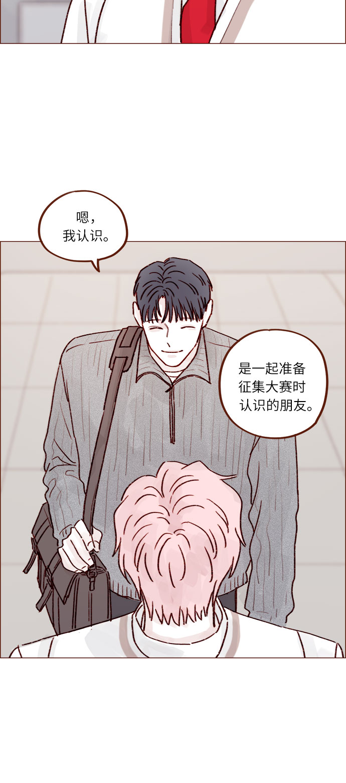 🍚喜欢我的小柿子 [第228话] 微笑。微笑。微笑。微笑。 第23页