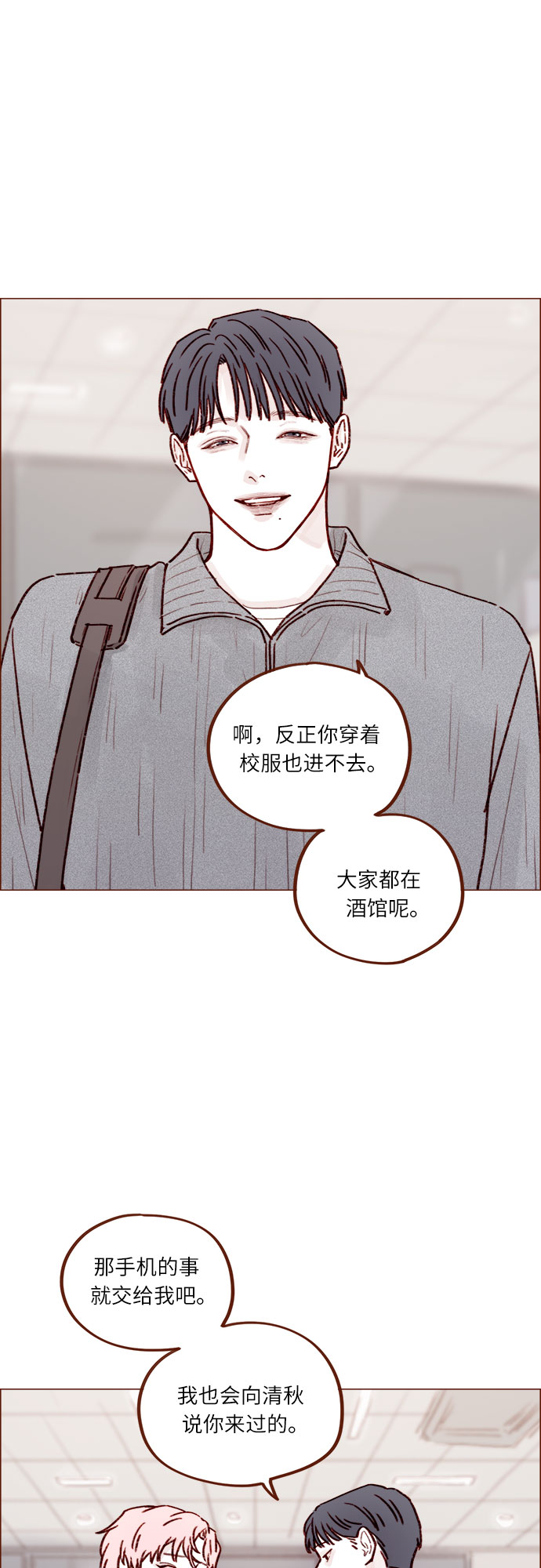🍚喜欢我的小柿子 [第228话] 微笑。微笑。微笑。微笑。 第27页