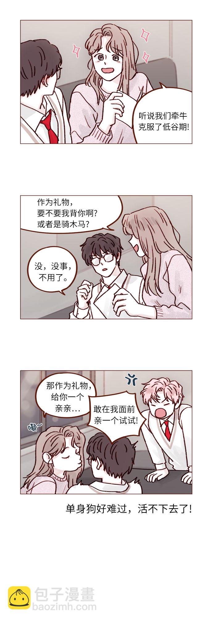 🍚喜欢我的小柿子 [第228话] 微笑。微笑。微笑。微笑。 第3页