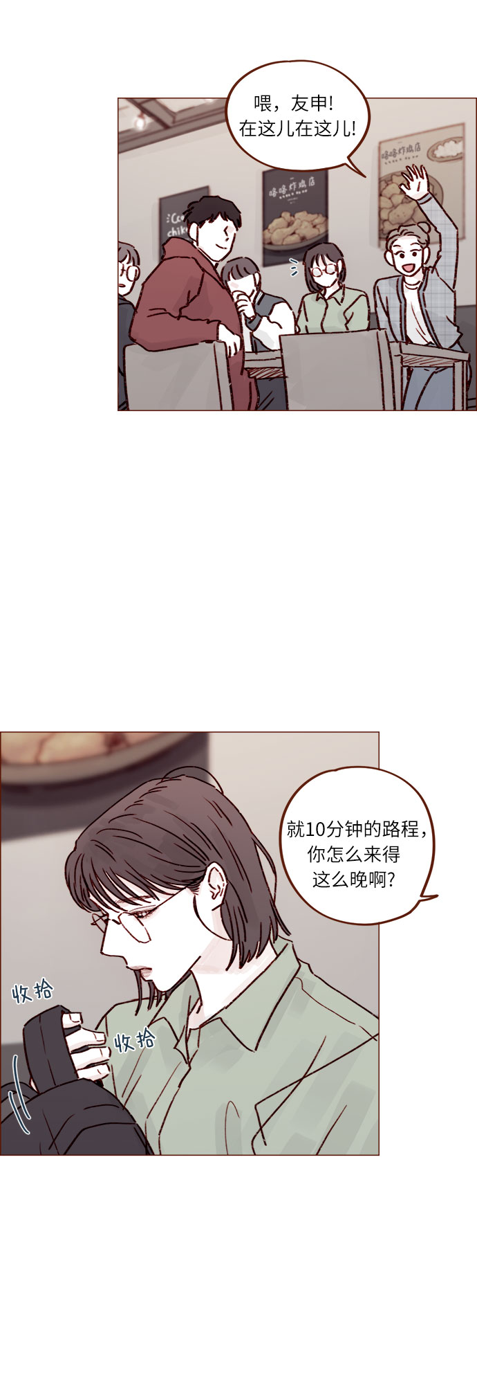 🍚喜欢我的小柿子 [第228话] 微笑。微笑。微笑。微笑。 第31页