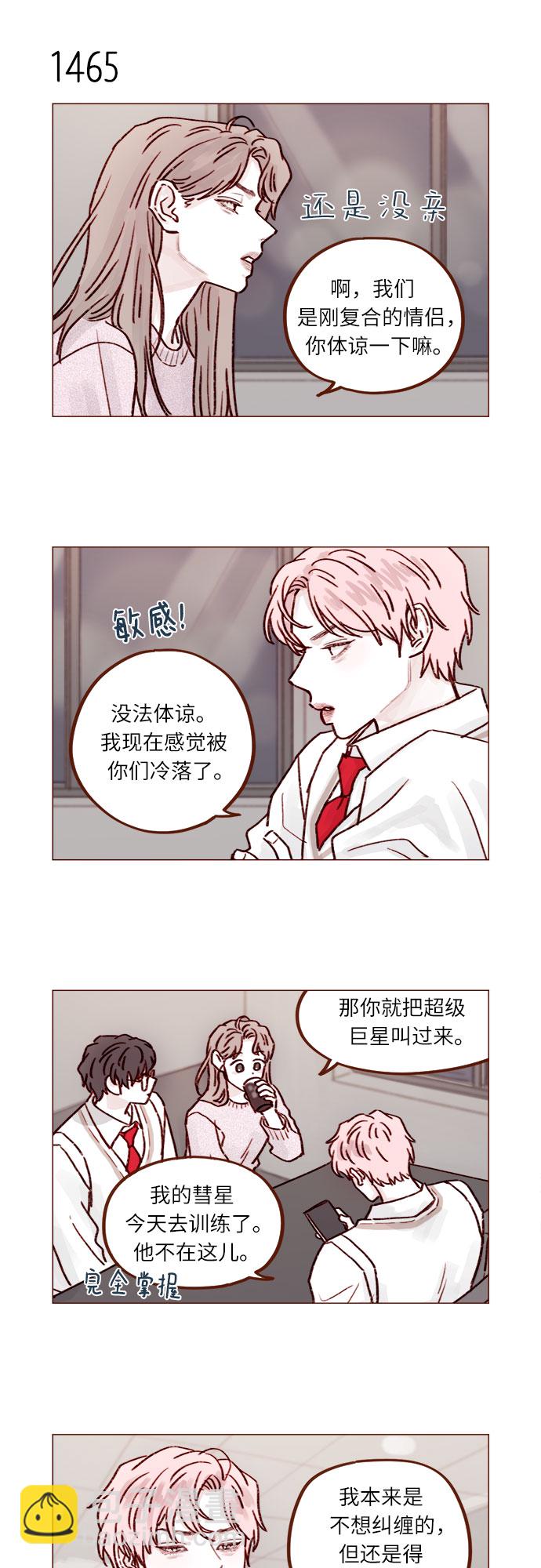 🍚喜欢我的小柿子 [第228话] 微笑。微笑。微笑。微笑。 第4页
