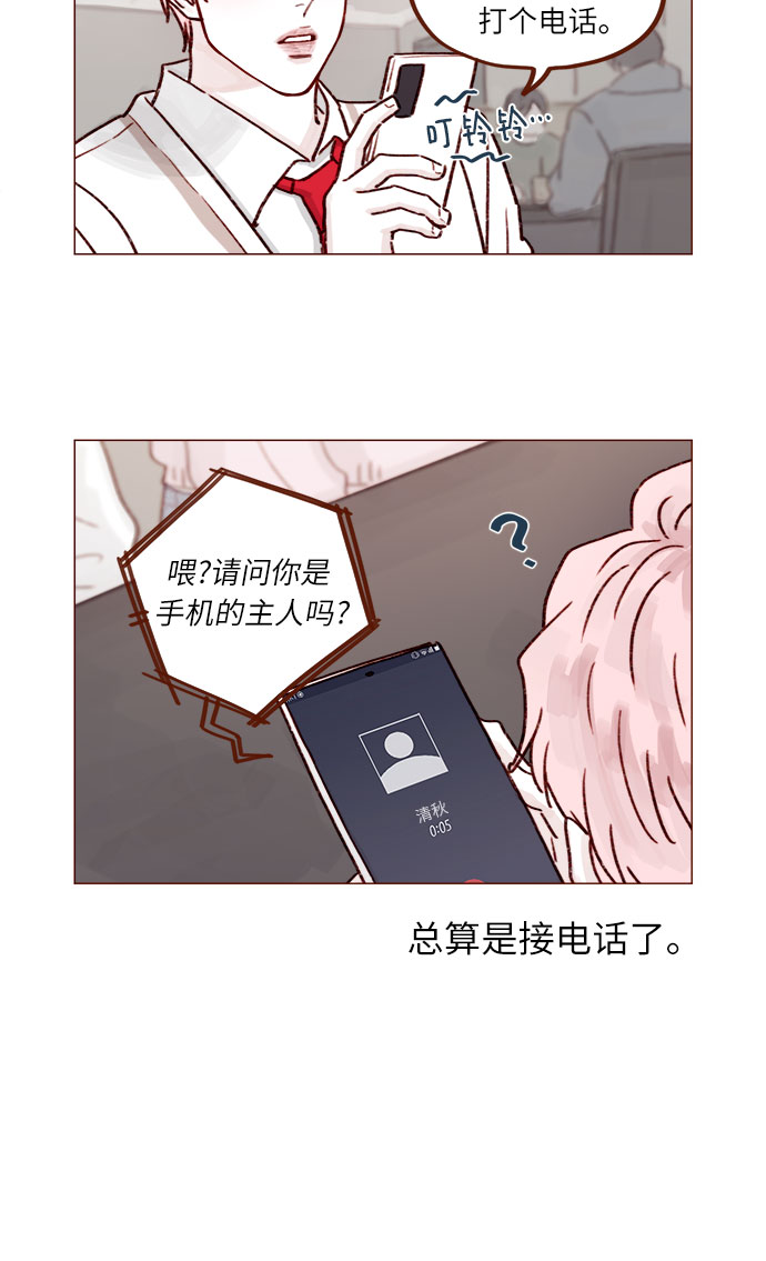 🍚喜欢我的小柿子 [第228话] 微笑。微笑。微笑。微笑。 第5页