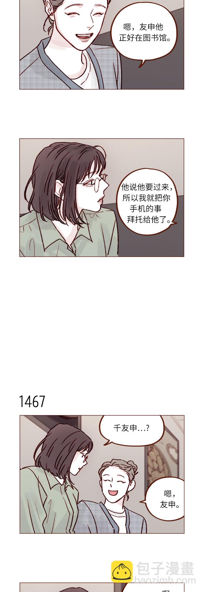 🍚喜欢我的小柿子 [第228话] 微笑。微笑。微笑。微笑。 第7页