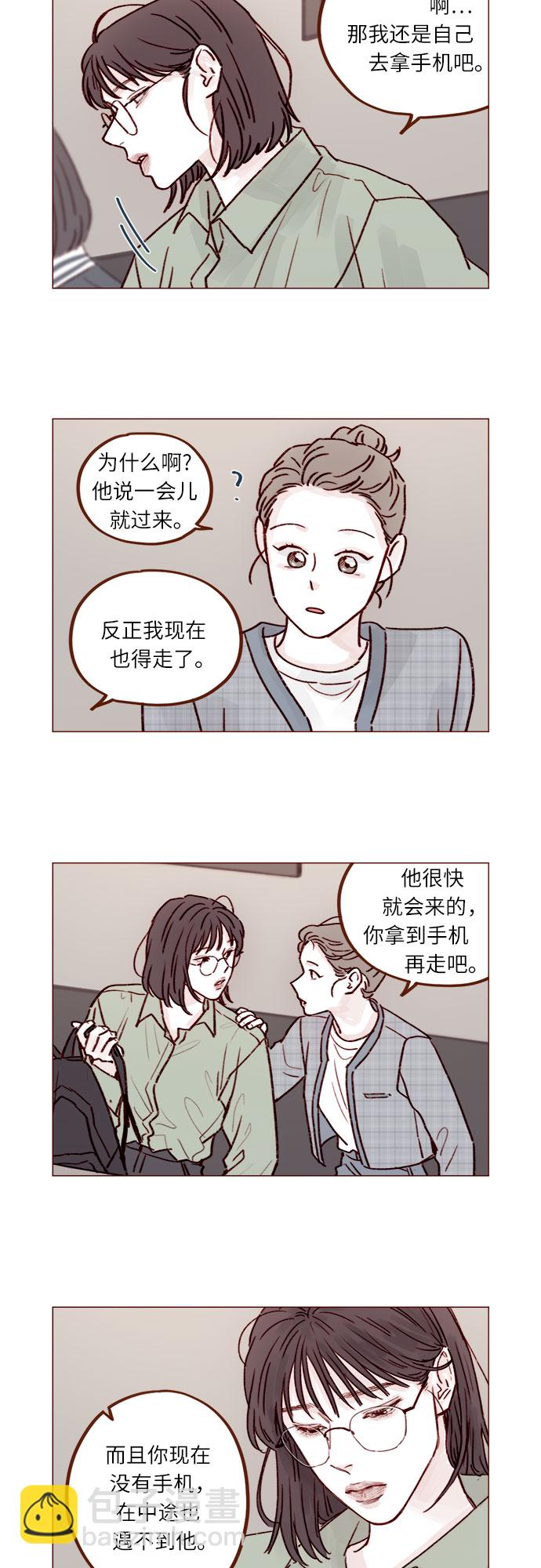 🍚喜欢我的小柿子 [第228话] 微笑。微笑。微笑。微笑。 第8页