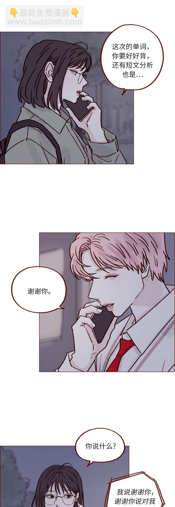 🍚喜欢我的小柿子 [第230话] 现在就很好 第14页