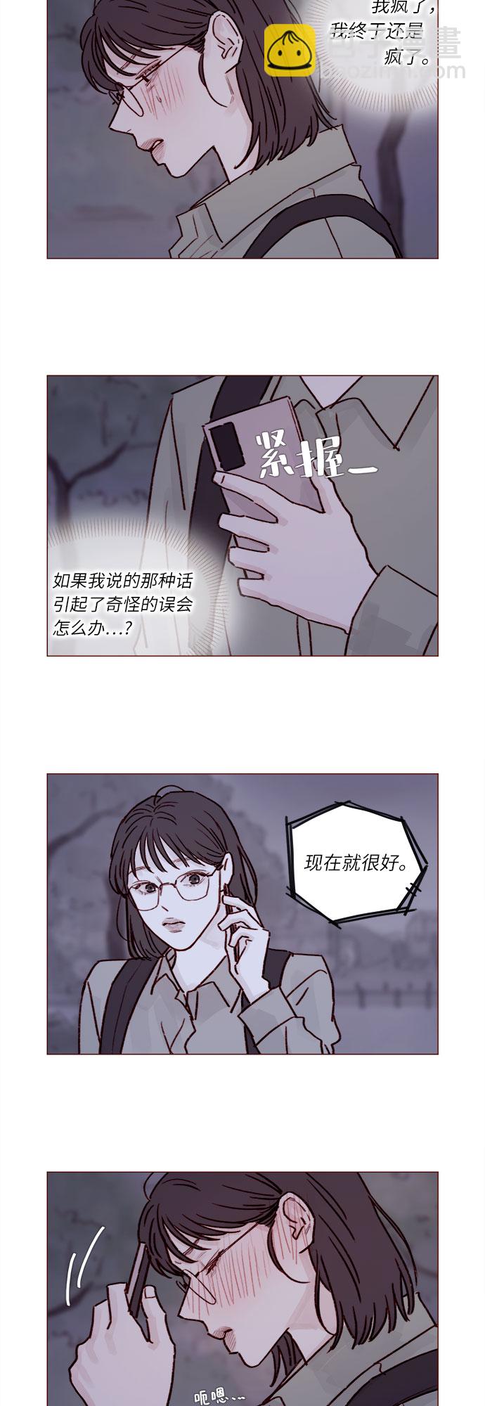 🍚喜欢我的小柿子 [第230话] 现在就很好 第20页