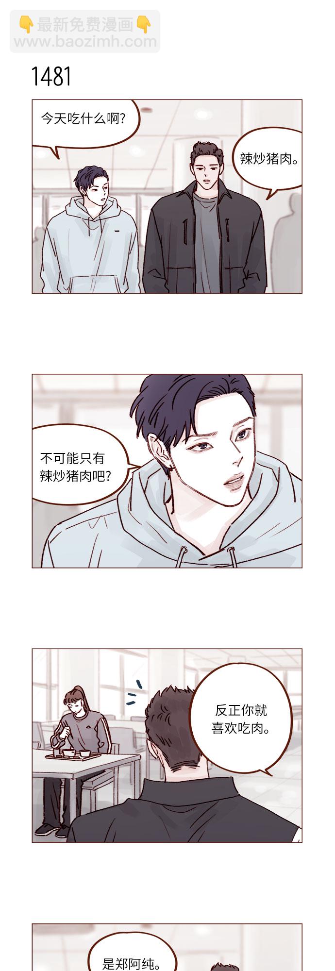 🍚喜欢我的小柿子 [第230话] 现在就很好 第22页
