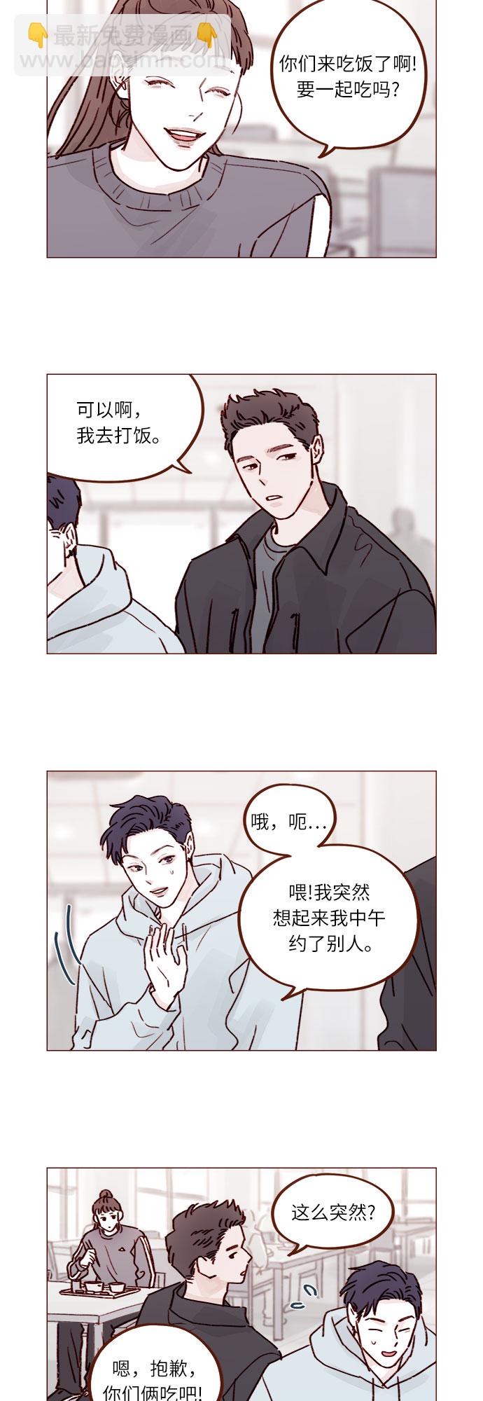 🍚喜欢我的小柿子 [第230话] 现在就很好 第24页