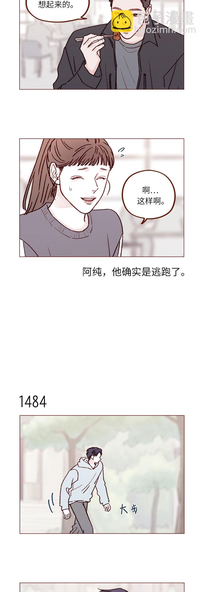 🍚喜欢我的小柿子 [第230话] 现在就很好 第27页