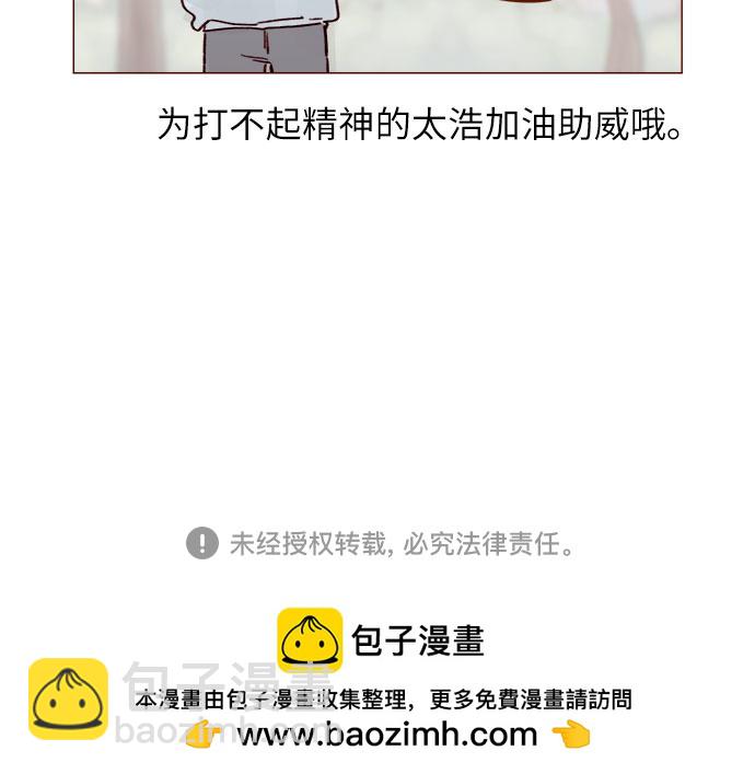 🍚喜欢我的小柿子 [第230话] 现在就很好 第29页