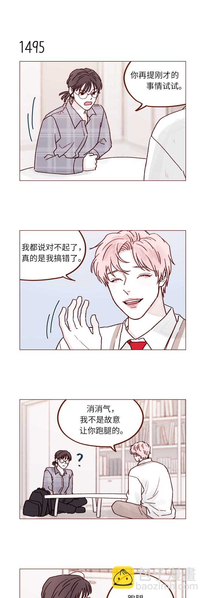 🍚喜欢我的小柿子 [第232话] 我很清楚我自己的心 第10页