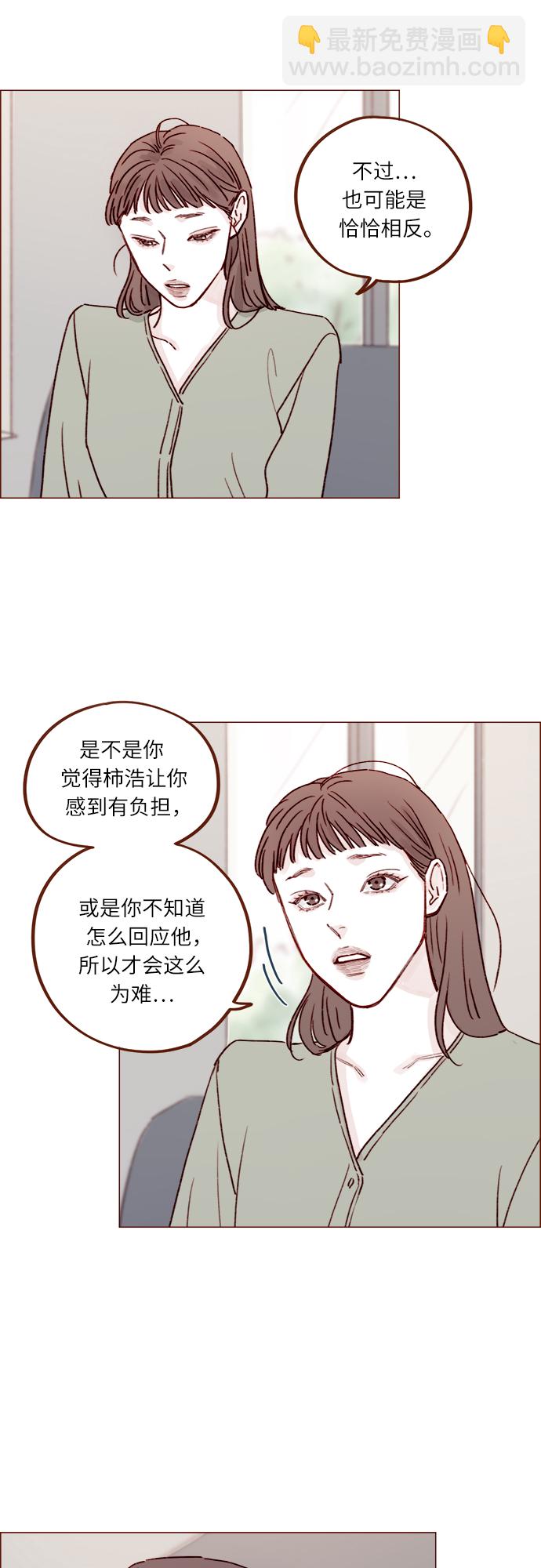 🍚喜欢我的小柿子 [第232话] 我很清楚我自己的心 第23页