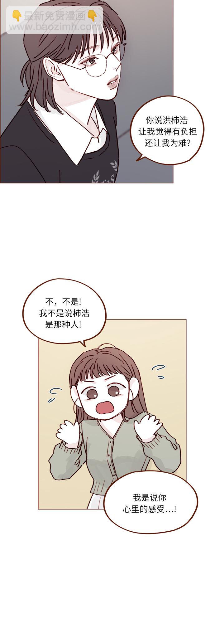 🍚喜欢我的小柿子 [第232话] 我很清楚我自己的心 第24页