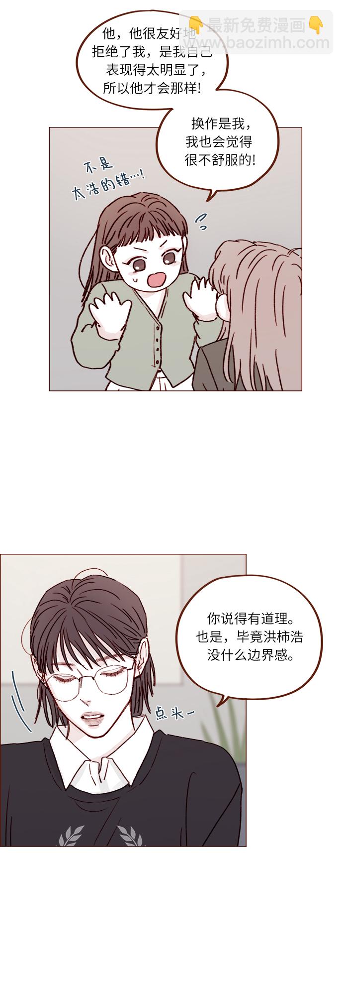 🍚喜欢我的小柿子 [第232话] 我很清楚我自己的心 第27页