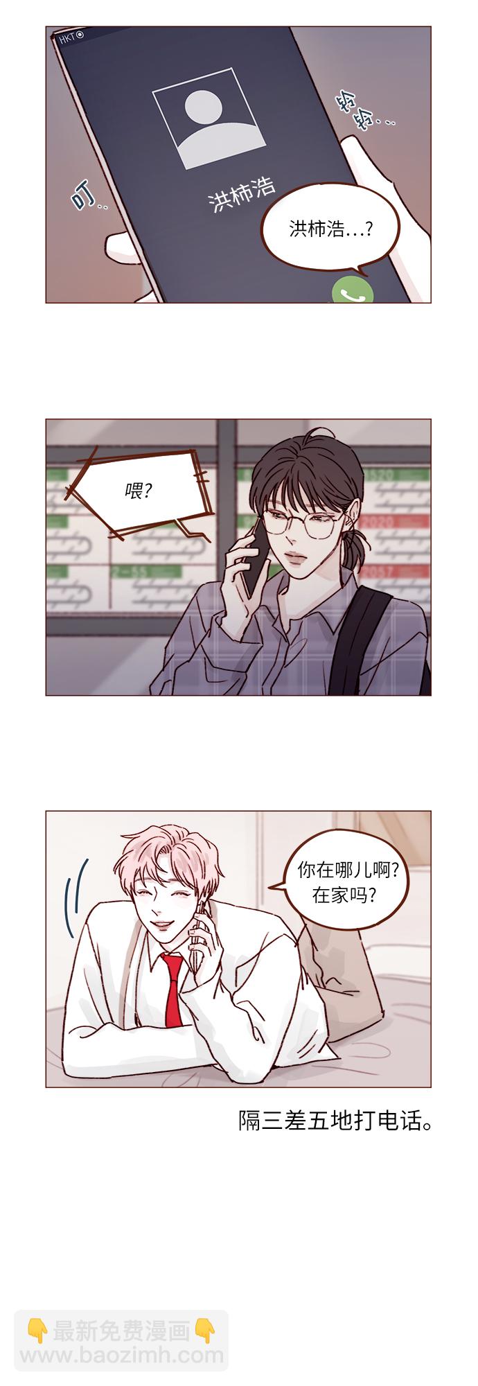 🍚喜欢我的小柿子 [第232话] 我很清楚我自己的心 第3页