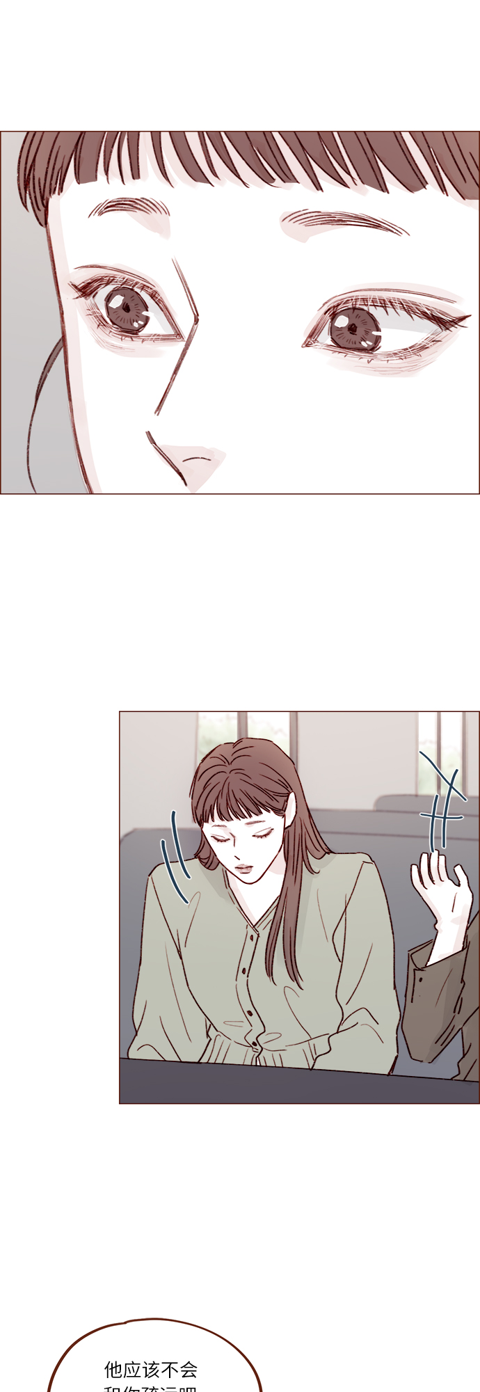 🍚喜欢我的小柿子 [第232话] 我很清楚我自己的心 第31页