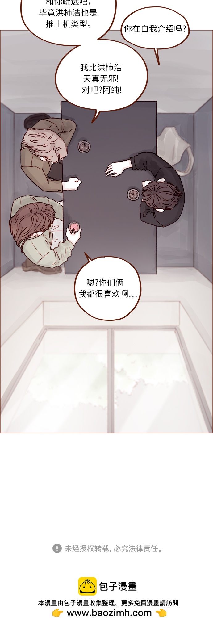 🍚喜欢我的小柿子 [第232话] 我很清楚我自己的心 第32页