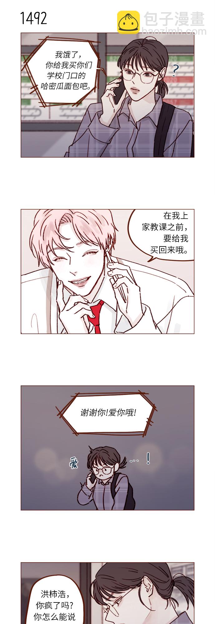 🍚喜欢我的小柿子 [第232话] 我很清楚我自己的心 第4页