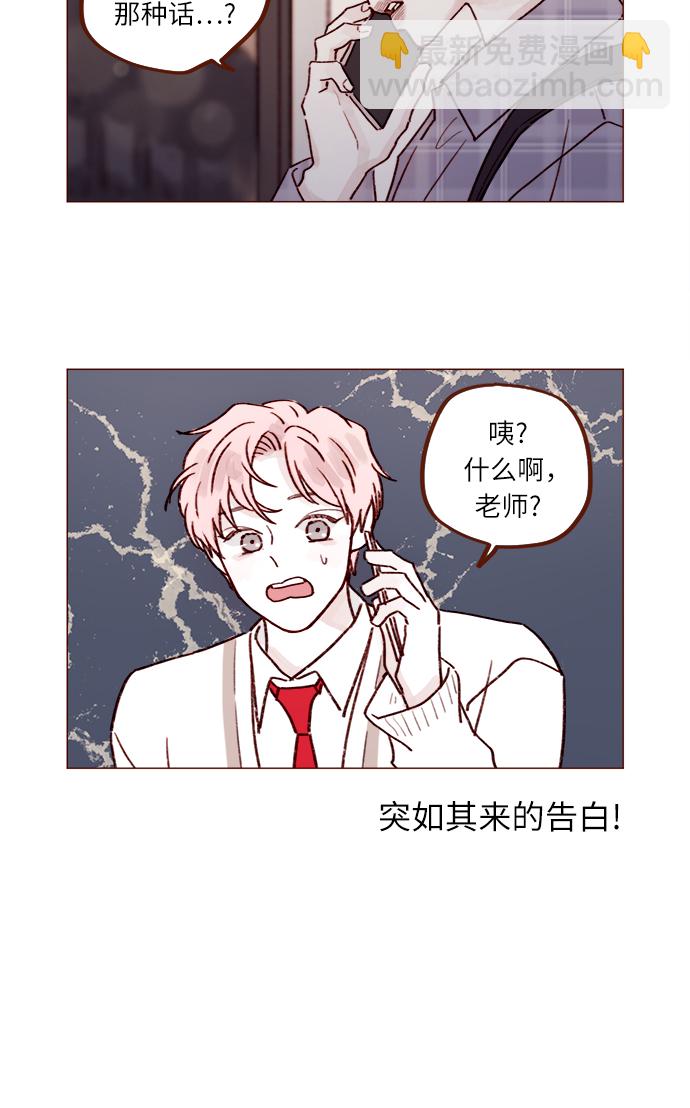 🍚喜欢我的小柿子 [第232话] 我很清楚我自己的心 第5页