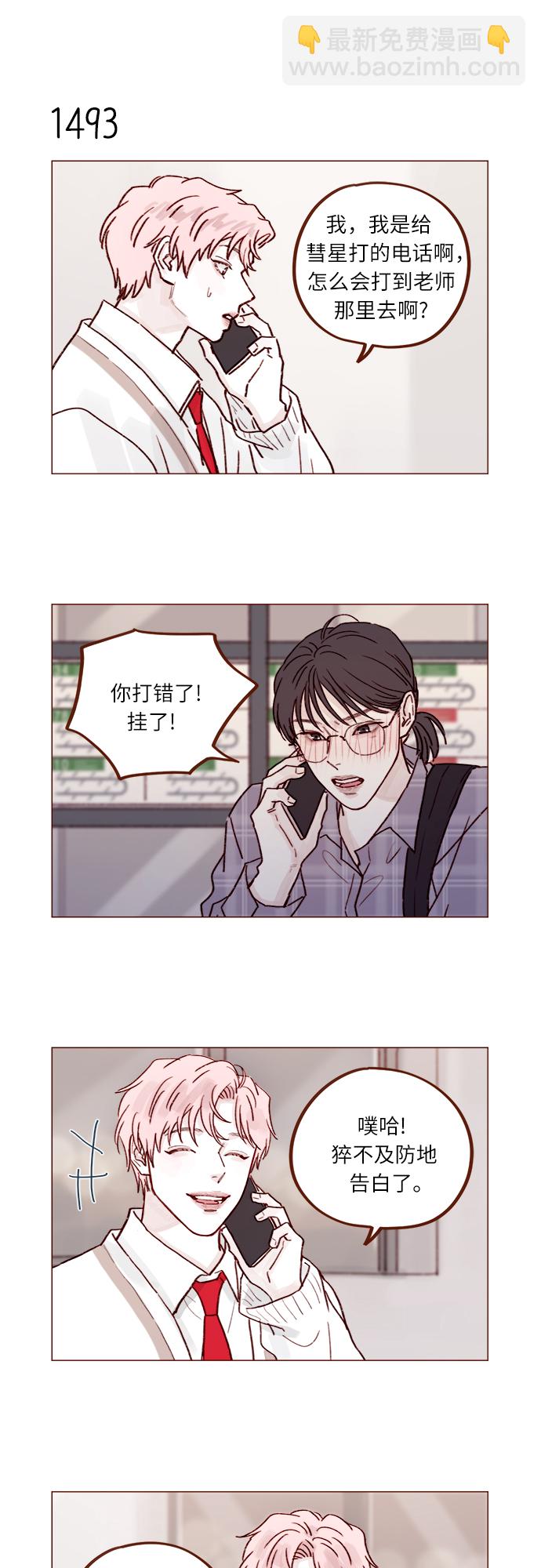 🍚喜欢我的小柿子 [第232话] 我很清楚我自己的心 第6页