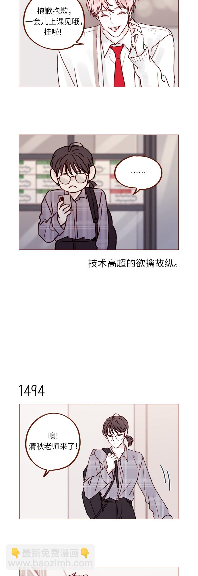 🍚喜欢我的小柿子 [第232话] 我很清楚我自己的心 第7页
