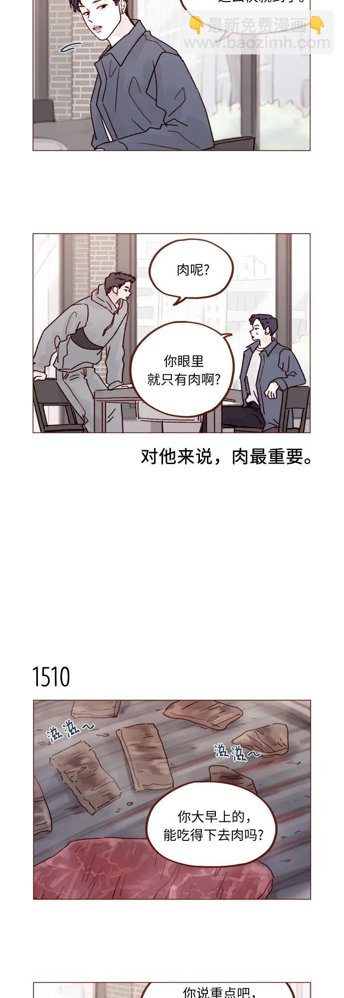 🍚喜欢我的小柿子 [第234话] 你不是最爱管闲事了嘛 第11页