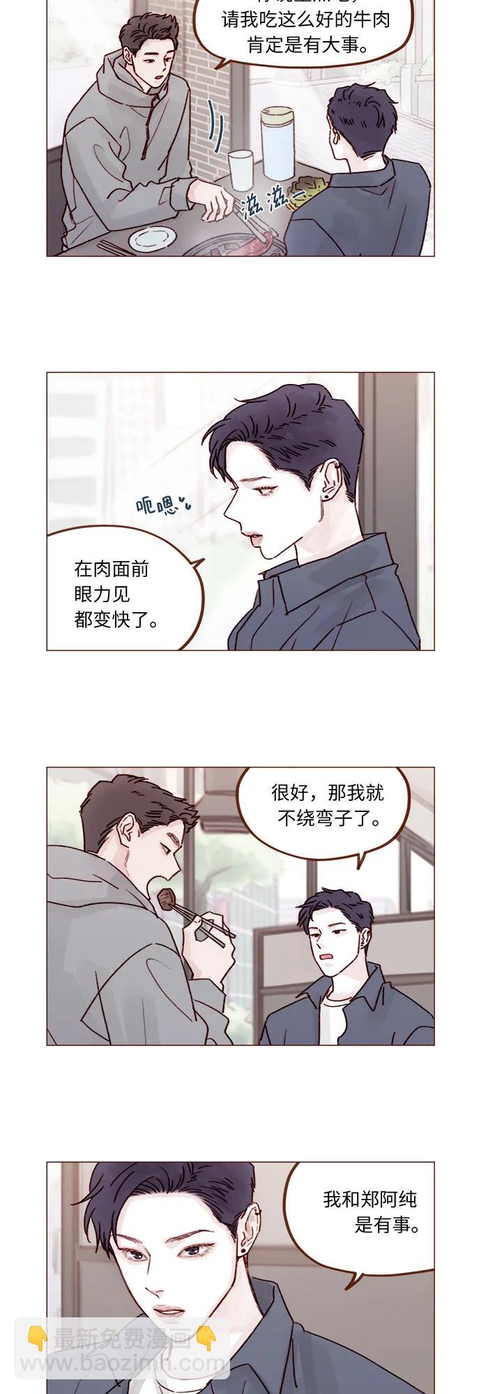 🍚喜欢我的小柿子 [第234话] 你不是最爱管闲事了嘛 第12页