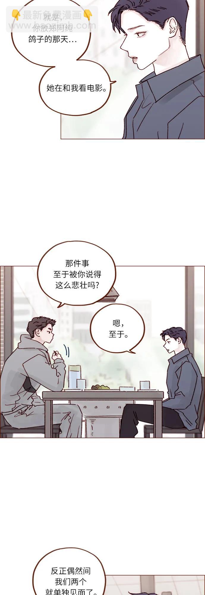 🍚喜欢我的小柿子 [第234话] 你不是最爱管闲事了嘛 第15页