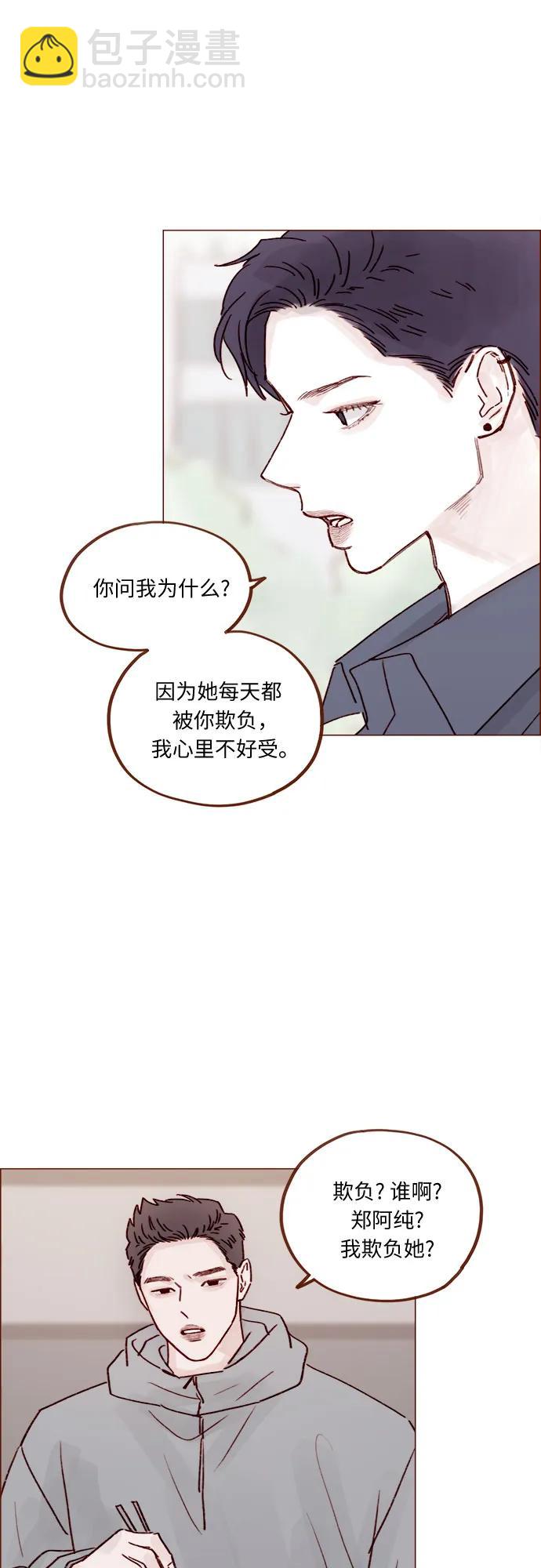 🍚喜欢我的小柿子 [第234话] 你不是最爱管闲事了嘛 第19页