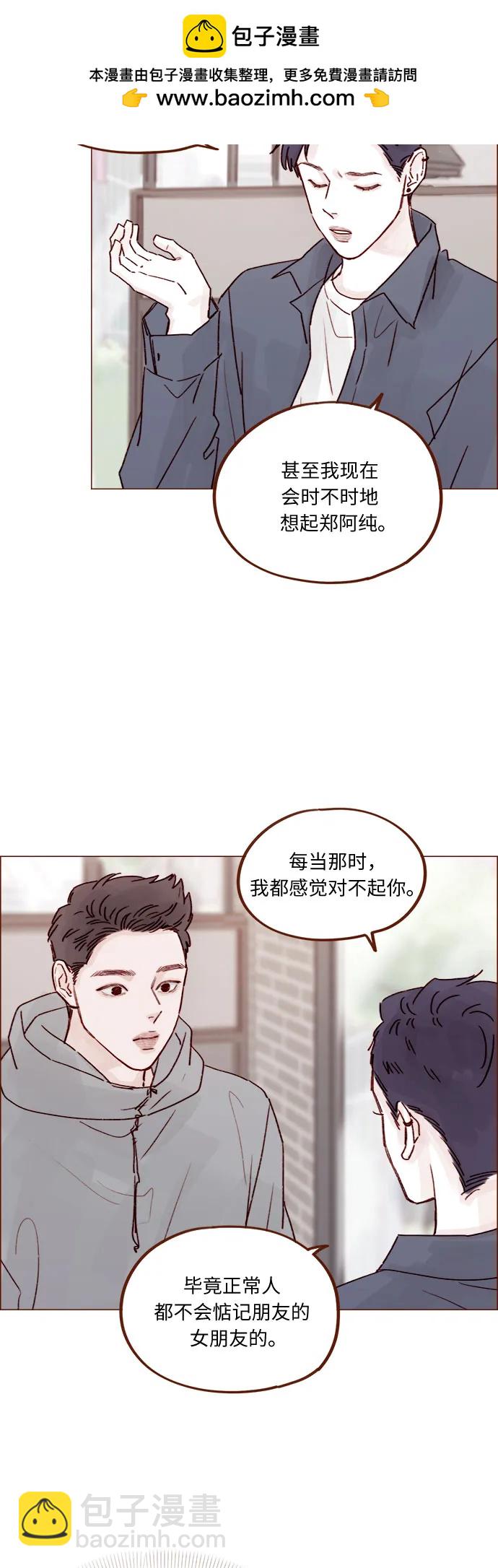 🍚喜欢我的小柿子 [第234话] 你不是最爱管闲事了嘛 第23页