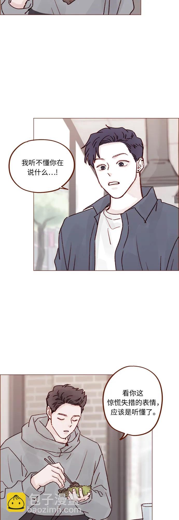 🍚喜欢我的小柿子 [第234话] 你不是最爱管闲事了嘛 第27页