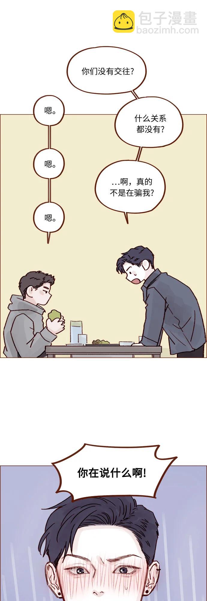 🍚喜欢我的小柿子 [第234话] 你不是最爱管闲事了嘛 第29页