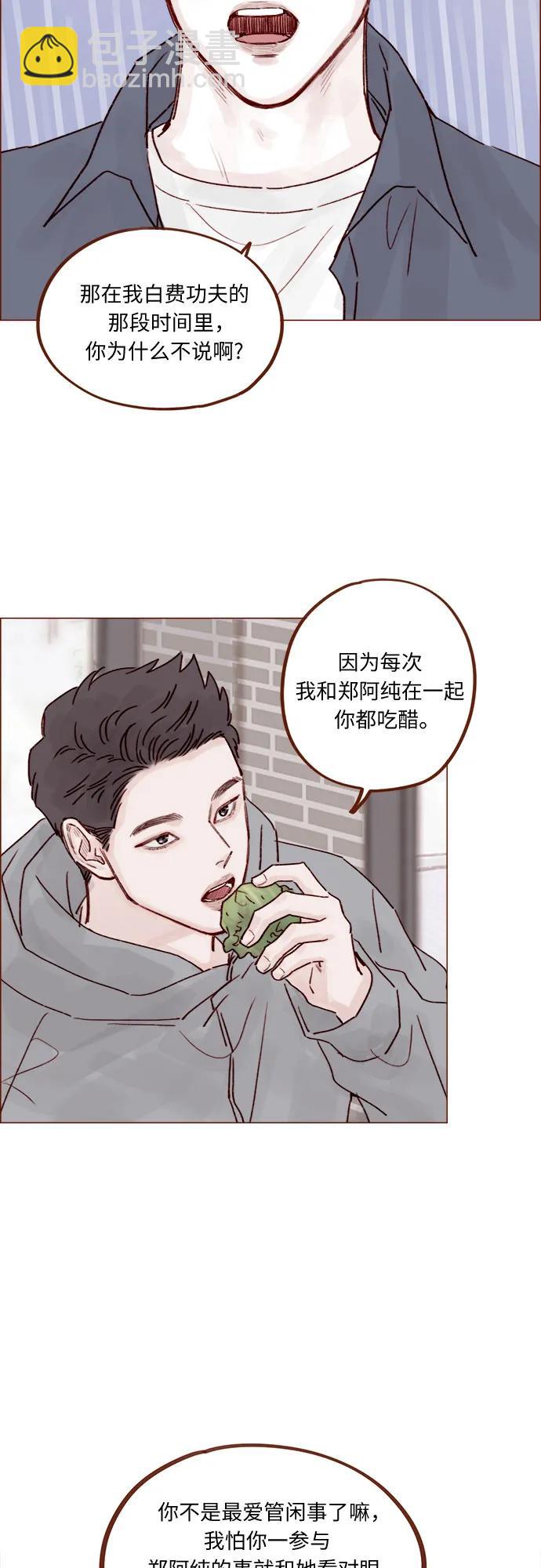 🍚喜欢我的小柿子 [第234话] 你不是最爱管闲事了嘛 第30页