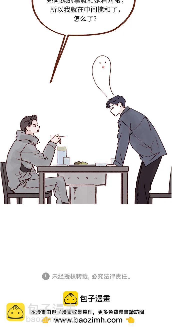 🍚喜欢我的小柿子 [第234话] 你不是最爱管闲事了嘛 第31页